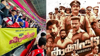 വേൾഡ്കപ്പ്‌ മത്സരവേദിയിൽ റിലീസ് തീയതി പ്രഖ്യാപിച്ച് ടീം 'കാക്കിപ്പട'