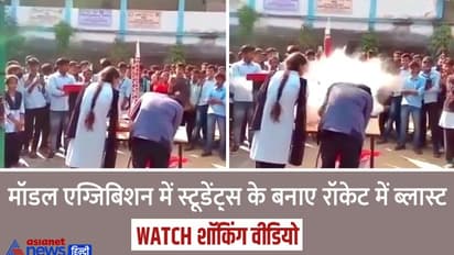 Shocking Video: एग्जिबिशन में छात्राएं बता रही थीं कि रॉकेट आसमान में जाकर फटता भी है, वो वहीं ब्लास्ट हो गया