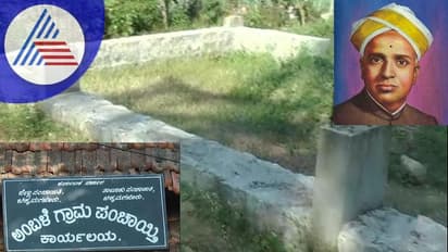 ಕುವೆಂಪು ಗುರುಗಳು ಕೃಷ್ಣಪ್ಪ ಶಾಸ್ತ್ರಿ ಸ್ಮಾರಕ ನಿರ್ಮಾಣಕ್ಕೆ ನಿರ್ಲಕ್ಷ್ಯ