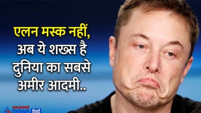 Elon Musk को पीछे छोड़ ये शख्स बना दुनिया का सबसे अमीर आदमी, जानें लिस्ट में कहां हैं अडानी-अंबानी