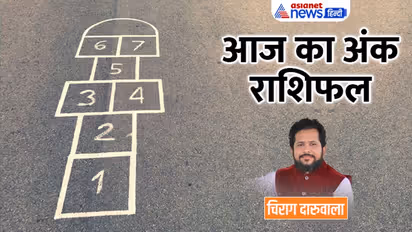 15 दिसंबर 2022 अंक राशिफल: इन 2 अंक वालों की बिगड़ सकती है हेल्थ, किसकी इनकम में होगा इजाफा?