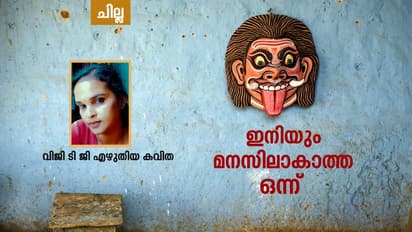 Malayalam Poem : ഇനിയും മനസ്സിലാകാത്ത ഒന്ന്,  വിജി ടി ജി എഴുതിയ കവിത