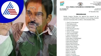 ಕರ್ನಾಟಕ ಚುನಾವಣೆಗೆ ಕಾಂಗ್ರೆಸ್ ಹೊಸ ಪ್ಲಾನ್, 36 ಮಂದಿಯ ಸಮಿತಿ ರಚನೆ!