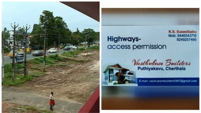 ദേശീയപാതയോരത്തെ നിർമാണാനുമതി: കൺസൾട്ടൻസി ഈടാക്കുന്ന പണം ഉദ്യോഗസ്ഥർക്ക് കൈക്കൂലിയായി നൽകുമെന്ന് വെളിപ്പെടുത്തൽ