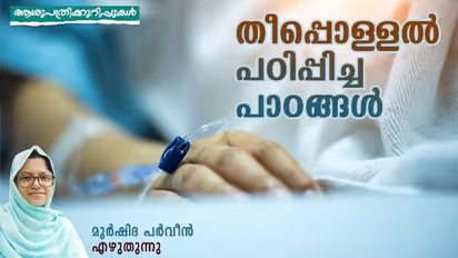 ബോധം പോയിരുന്നെങ്കില്‍ എന്ന് ഞാനാഗ്രഹിച്ച നിമിഷം!