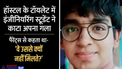 हॉस्टल के टॉयलेट में इंजीनियरिंग स्टूडेंट ने काटा गला,दुबई में रह रहे पैरेंट्स से पूछता था-वे मिलते क्यों नहीं