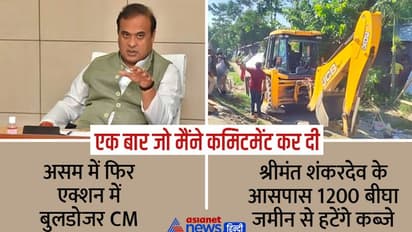 फिर Action में बुलडोजर CM: असम में श्रीमंत शंकरदेव की पवित्र स्थली के आसपास 397 एकड़ भूमि से हटेंगे अवैध कब्जे