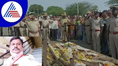 Vijayapura: ಜಾಂಡೀಸ್ನಿಂದ ಐಆರ್ಬಿ ಪೋಲೀಸ ಮುಖ್ಯಪೇದೆ ಸಾವು, ಸಕಲ ಸರ್ಕಾರಿ ಗೌರವದೊಂದಿಗೆ ಅಂತ್ಯಕ್ರಿಯೆ