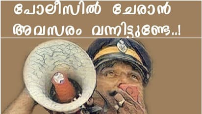 പ്ലസ് ടു അല്ലെങ്കിൽ തത്തുല്യ യോഗ്യതയുണ്ടോ? കേരള പൊലീസാകാം, വമ്പൻ അറിയിപ്പ് ഇതാ; അറിയേണ്ടതെല്ലാം ഒറ്റ ക്ലിക്കിൽ