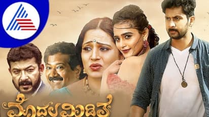 Modala Miditha Review: ಮೊದಲ ಮಿಡಿತಕ್ಕೆ ಪ್ರೇಕ್ಷಕ ಸ್ತಂಭೀಭೂತ