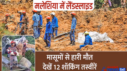 मलेशिया में लैंडस्लाइड: पिकनिक स्पॉट पर लगे कैम्पों पर टूटकर गिरा पहाड़, मलबे में दबे थे ये मासूम, 12 PICS
