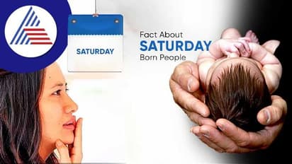Saturday Born People: ಶನಿವಾರ ಜನಿಸಿದವರ ಭವಿಷ್ಯ ಹೇಗಿರುತ್ತದೆ? ಅವರ ಸ್ವಭಾವವೇನು?