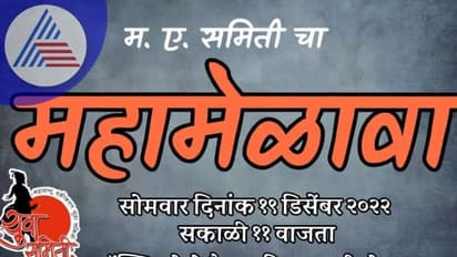ಬೆಳಗಾವಿ ಅಧಿವೇಶನ ಆರಂಭ ದಿನವೇ ಕ್ಯಾತೆ ತಗೆಯಲು ಮುಂದಾದ ಎಂಇಎಸ್!