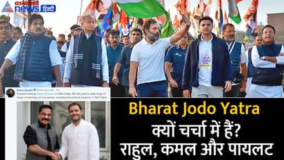 Bharat Jodo Yatra: पूछती है कांग्रेस-पायलट बनने के लिए क्या करना पड़ेगा, दिल्ली में खिलेगा 'कमल