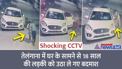 Shocking CCTV: पिता के सामने से जवान बेटी को कार में उठाकर ले गए बदमाश, प्रेमी पर शक