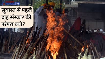 Hindu Tradition: शव को रात भर घर में रखना पड़े तो ध्यान रखें ये बातें, नहीं तो हो सकता है अनर्थ