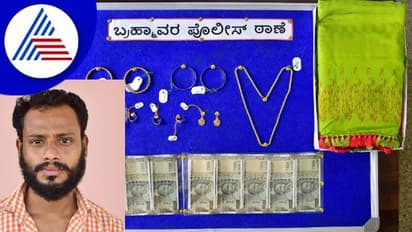 Udupi: ಕುಖ್ಯಾತ ಕಳ್ಳನ ಬಂಧನ, 7 ಲಕ್ಷ ಮೌಲ್ಯದ ಸ್ವತ್ತು ವಶ