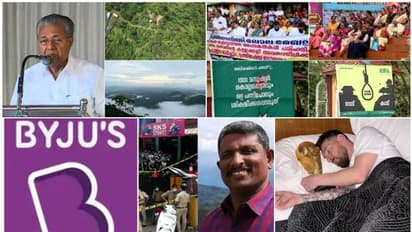 ബഫർസോൺ ഇനിയെന്ത്? 18 ലെ സ്വാതന്ത്ര്യം, ബൈജൂസ് ഭീഷണി, ശ്രീനിവാസൻ കൊലക്കേസ്-എൻഐഎ, മെസിചിത്രം; ഇന്നത്തെ10 വാർത്ത