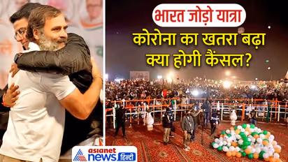 भारत जोड़ो यात्रा पर मंडराया कोरोना का खतरा:हेल्थ मिनिस्टर ने कहा-देशहित में कैंसल करें,कांग्रेस का जवाब पढ़िए