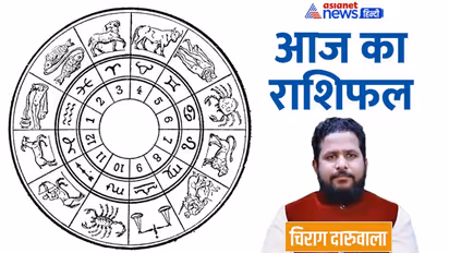 Aaj Ka Rashifal: 22 दिसंबर को निगेटिव कामों से दूर रहें ये 4 राशि वाले, किसकी लव लाइफ में आएगी ट्विस्ट?