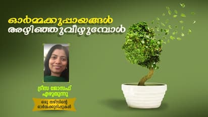 അടര്‍ന്നുവീഴുന്ന ഓര്‍മ്മകള്‍, അല്‍ഷിമേഴ്‌സ് മറവിയിലേക്ക് നമ്മെ മൂടിക്കളയുന്നത് ഇങ്ങനെയാണ്