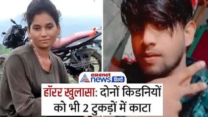 रिबिका पहाड़िया मर्डर केसः बेटे ने लाश को 50 टुकड़ों में काटा, सबूत मिटाने मां ने दी 20 हजार की सुपारी