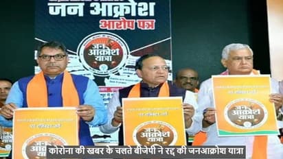 राजस्थान तक आ गया कोरोना वायरस, BJP पार्टी ने अपनी सबसे चर्चित जन आक्रोश यात्रा कर दी निरस्त