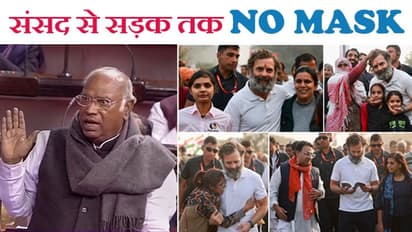 BIGG ISSUE: 'भारत जोड़ो यात्रा' ने पैदा किया बड़ा सवाल, क्या कोरोना गाइडलाइन नेताओं के लिए नहीं है?