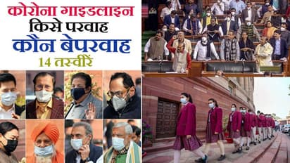 BF.7 का आतंक: PM मोदी से लेकर IMA तक 'मास्क और सोशल डिस्टेंसिंग' की अपील का क्या हुआ असर, देखिए 14 PICS