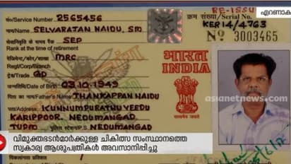 കുടിശിക വരുത്തി കേന്ദ്രം; വിമുക്തഭടൻമാര്‍ക്കുള്ള സൗജന്യ ചികിത്സ  സ്വകാര്യ ആശുപത്രികള്‍ അവസാനിപ്പിച്ചു