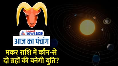 Aaj Ka Panchang 24 दिसंबर 2022 का पंचांग: आज से शुरू होगा पौष मास का शुक्ल पक्ष, चंद्रमा बदलेगा राशि