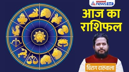 Aaj Ka Rashifal: 24 दिसंबर को ये 2 राशि वाले करेंगे चुनौतियों का सामना, किसे होगा बिजनेस में फायदा?