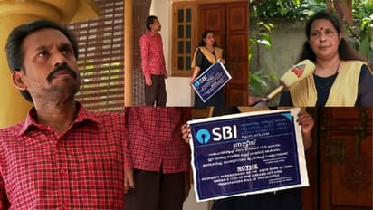 എടുക്കാത്ത ഇൻഷുറൻസിന്റെ പേരിൽ വീട് ജപ്തി ചെയ്യാൻ നോട്ടീസ്; എസ്ബിഐ ബാങ്കിനെതിരെ ദമ്പതികൾ
