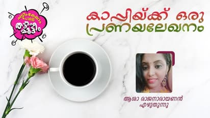 ഇഷ്ഖിന്റെ മധുരം കാച്ചി കുറുക്കിയ ചായയുടെ മുഹബത്തിന്റെ കഥ!