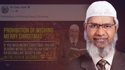 'ക്രിസ്മസ് ആശംസ നേരരുത്' ഇസ്ലാമിക വിരുദ്ധമെന്ന് സക്കീർ നായിക്കിന്റെ ഫേസ്ബുക്ക് പോസ്റ്റ് അപ്രത്യക്ഷമായി.!