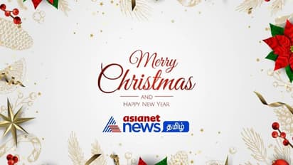Merry Christmas : ​இன்று கிறிஸ்துமஸ் பெருவிழா! - உலகமெங்கும் கோலாகல கொண்டாட்டம்! 