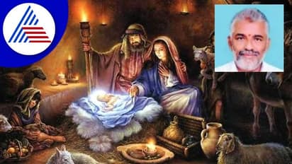 Christmas 2022: ಜಗಕೆ ಮನುಷ್ಯತ್ವದ ಪಾಠ ಹೇಳಿದ ಯೇಸು ಕ್ರಿಸ್ತ