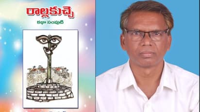 పుస్తక పరిచయం : సరికొత్త శైలితో " రాల్ల కుచ్చె "