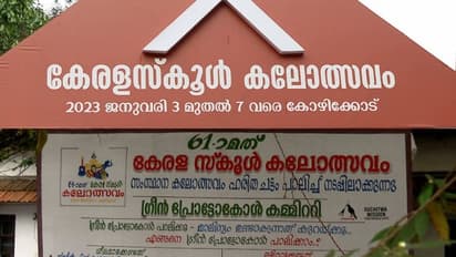 കൊവിഡ് ഇടവേളയ്ക്ക് ശേഷം വീണ്ടും കലോത്സവം: കലാ മാമാങ്കത്തെ വരവേൽക്കാനൊരുങ്ങി കോഴിക്കോട് 