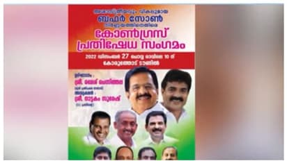 ഡിസിസി ബഫര്സോണ് വിരുദ്ധ സമരം: കോട്ടയത്ത് വീണ്ടും പോസ്റ്റർ വിവാദം, ഉമ്മന് ചാണ്ടിയുടെ ചിത്രമില്ല
