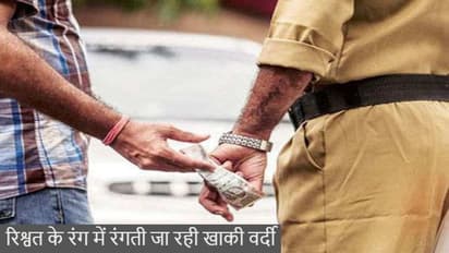 राजस्थान का अनोखा मामलाः बेईमानी करने के बाद ईमानदारी बरती फिर भी नहीं धुले पाप, गंवानी पड़ गई वर्दी