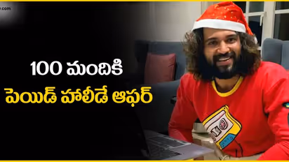 Vijay Devarakonda: ఫ్యాన్స్ కి విజయ్ దేవరకొండ ఊహించని క్రిస్మస్ గిఫ్ట్..!