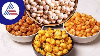 Healthy Habit: ಮಖಾನಾ ರುಚಿ ಅಂತಾ ಯರ್ರಾಬಿರ್ರಿ ತಿನ್ಬೇಡಿ