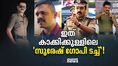 അത് അനുകരണമല്ല, ഒറിജിനൽ തന്നെ; വൈറല്‍ സുരേഷ് ഗോപി ശബ്ദത്തിന്റെ ഉടമ ഇവിടെയുണ്ട് 