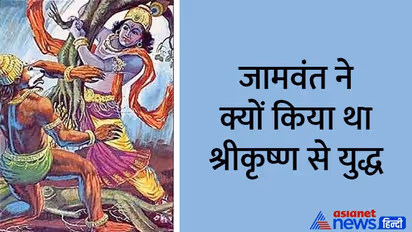 Facts Of Jamvant: किसके पुत्र थे जामवंत, कैसे हुआ था उनका जन्म, क्या वे आज भी जीवित हैं?