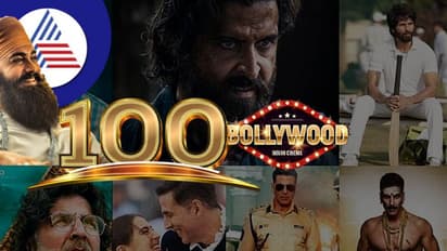 ನೂರು ಕೋಟಿ ಸುರಿದರೂ ಗೆಲ್ಲದ ಬಾಲಿವುಡ್‌ ಚಿತ್ರಗಳಿವು!