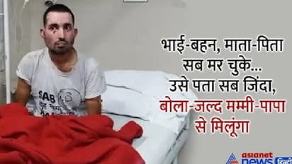 दुनिया का सबसे अभागा दूल्हा: शादी वाले दिन परिवार के 35 लोगों की मौत-उसे पता ही नहीं, 20 दिन बाद आया होश