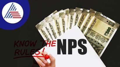 ಏ.1ರಿಂದ NPS ನಿಯಮದಲ್ಲಿ ಬದಲಾವಣೆ; ವಿತ್ ಡ್ರಾ ಮಾಡಲು ದಾಖಲೆಗಳನ್ನುಅಪ್ಲೋಡ್ ಮಾಡೋದು ಅಗತ್ಯ
