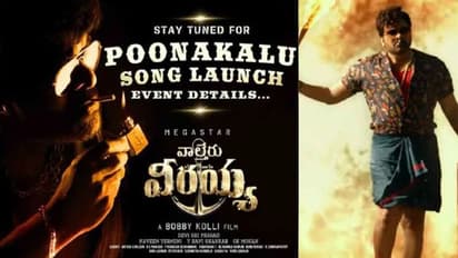 మెగా అభిమానులకు మాస్ ట్రీట్ రెడీ చేస్తున్న వాల్తేరు వీరయ్య టీమ్, ఇక ఫ్యాన్స్ కు పూనకాలే