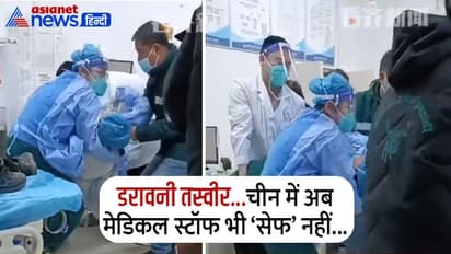 China Covid: इलाज करते करते बेहोश हो रहे डॉक्टर, चीन से आ रहीं कोरोना की डरावनी तस्वीरें